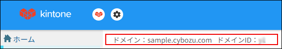 スクリーンショット：［ドメイン］と［ドメインID］が枠線で強調されている