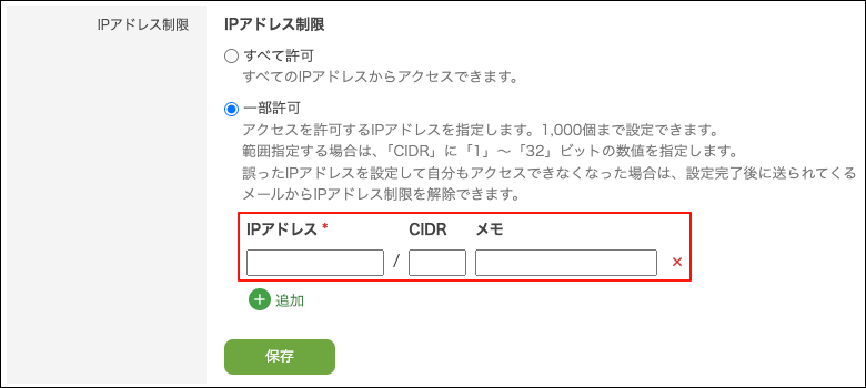 スクリーンショット：［IPアドレス］欄が枠線で強調されている