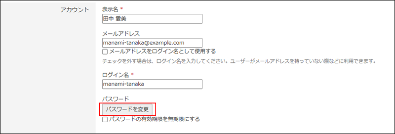 スクリーンショット：[パスワードを変更]が枠線で強調されている