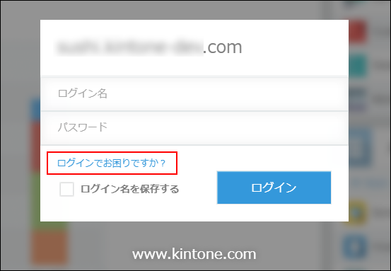スクリーンショット：［ログインでお困りですか？］が枠線で強調されている