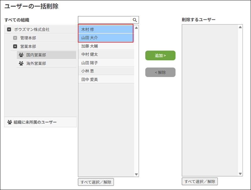 スクリーンショット：目的のユーザーを選択している