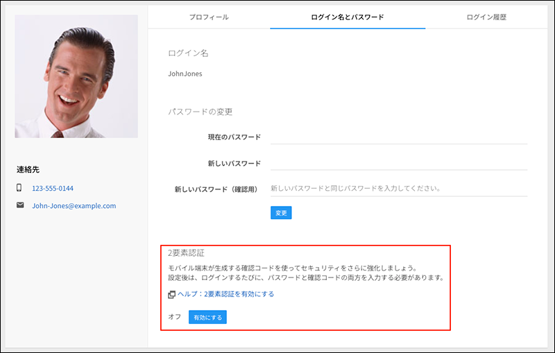 スクリーンショット:2要素認証に関する項目が表示されている