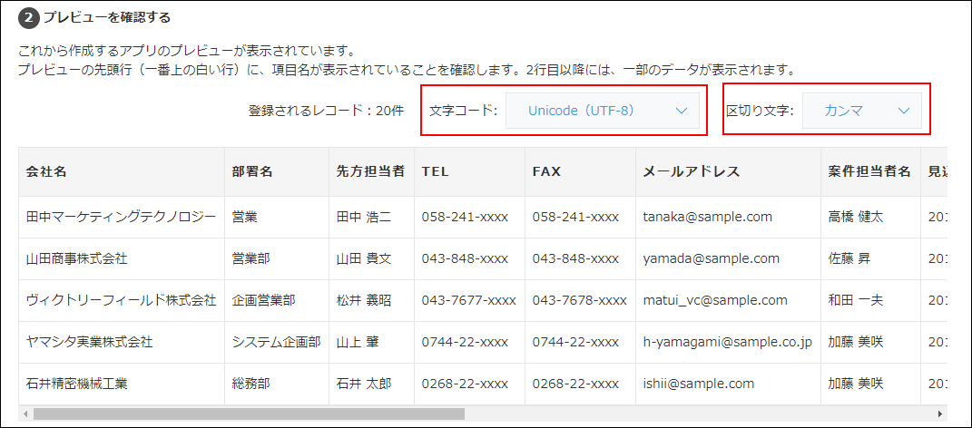 スクリーンショット:文字コードと区切り文字を選択するメニューが表示されている