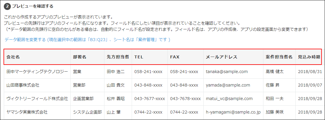 スクリーンショット:項目名(フィールド名)を枠線で強調している
