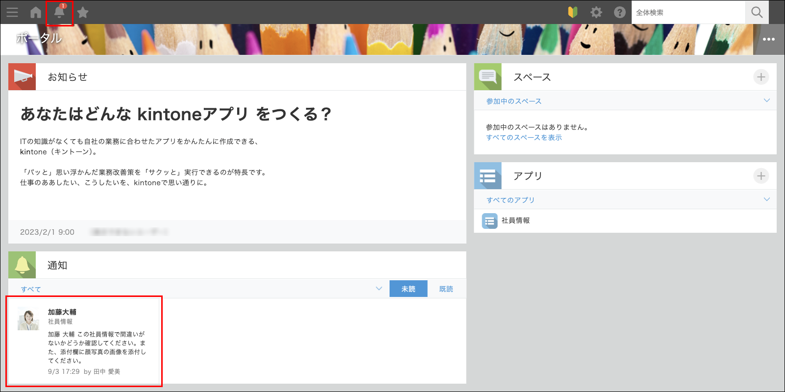 スクリーンショット：［通知一覧］アイコンと［通知］欄の新着コメントが枠線で強調されているトップページ