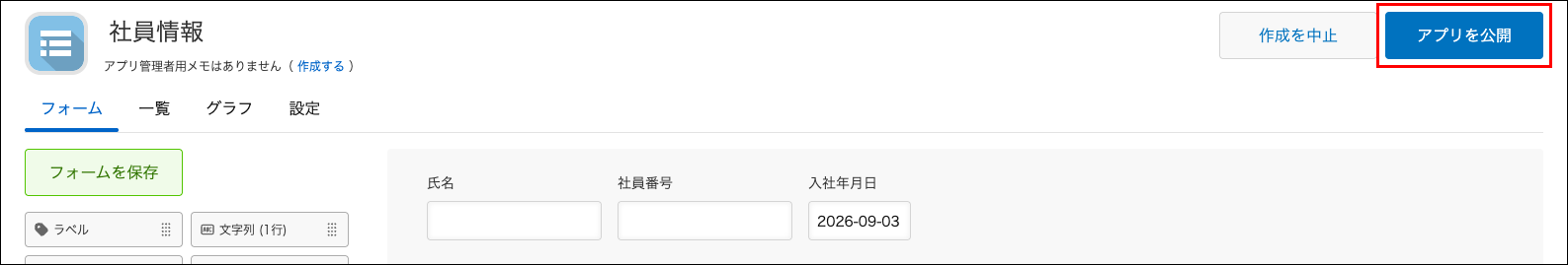 スクリーンショット：［アプリを公開］ボタンが枠線で強調された［アプリの設定］画面