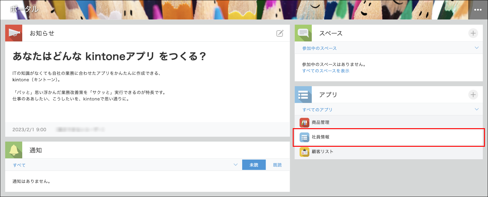 スクリーンショット:ポータルでアプリ名をクリック