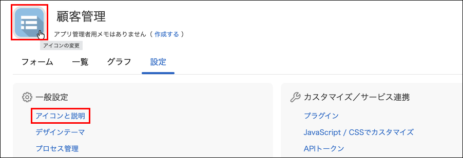 スクリーンショット：［アイコンの変更］と［アイコンと説明］のリンクを枠線で強調している