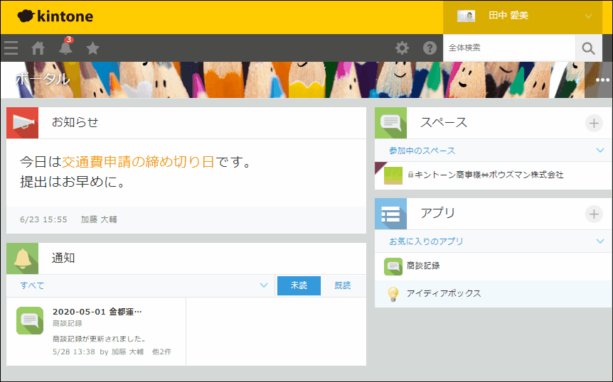 アニメーション：Kintoneのポータルから、アプリを再利用して作成している