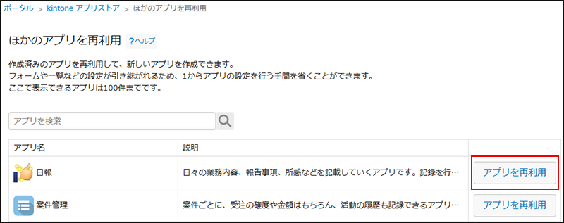 スクリーンショット：［ほかのアプリを再利用］画面が表示されている