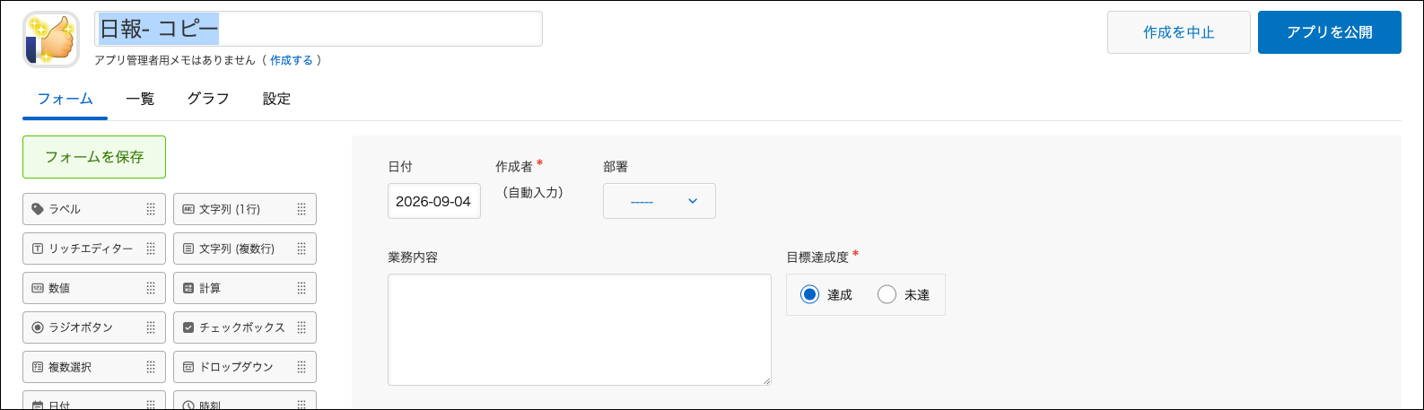 スクリーンショット:アプリの設定画面が表示されている