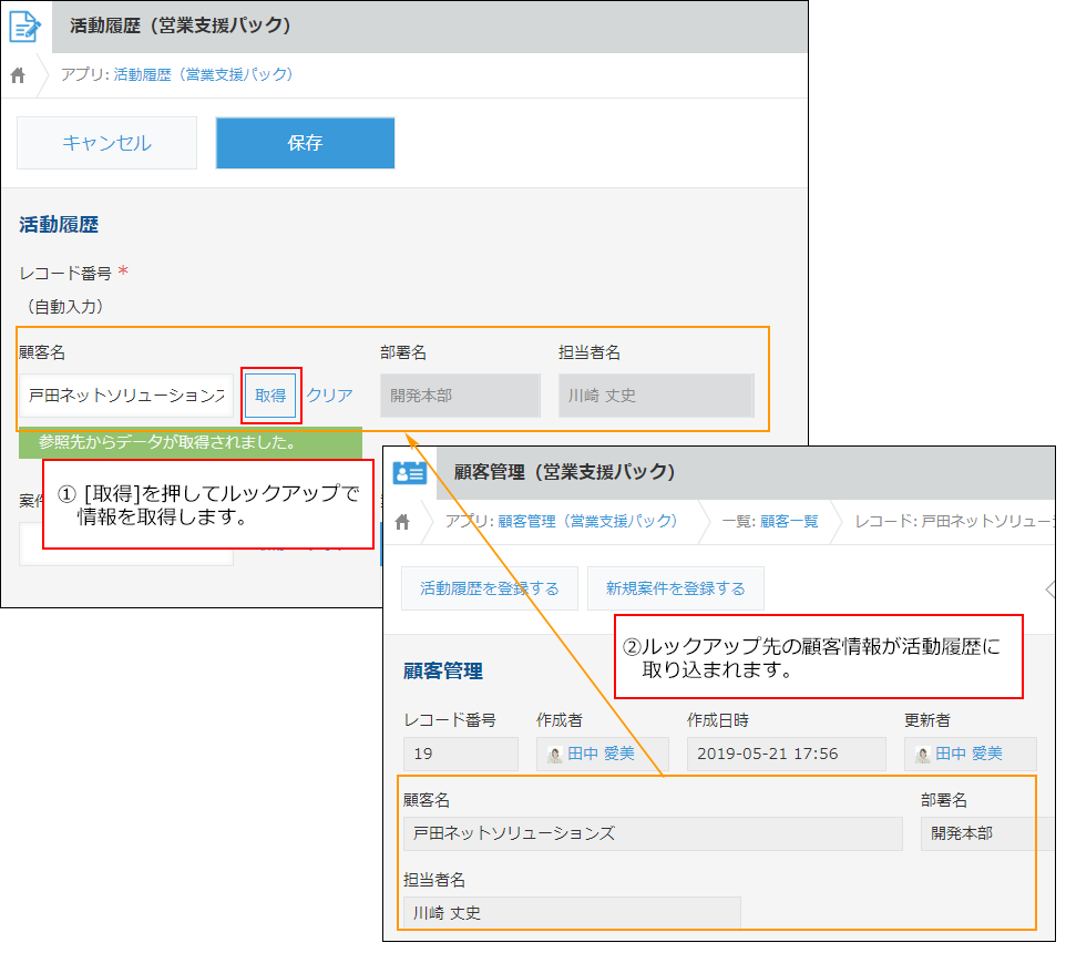 スクリーンショット:ルックアップ機能を使って別のアプリのデータを取り込むイメージ