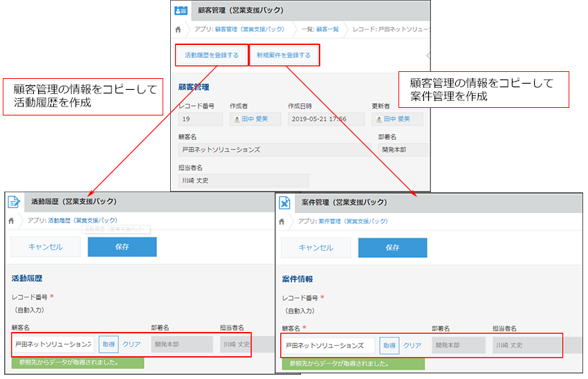 スクリーンショット:アプリアクション機能を使って別のアプリにデータを転記するイメージ