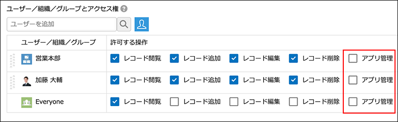 スクリーンショット：［アプリ管理］に1つもチェック付いていない設定画面