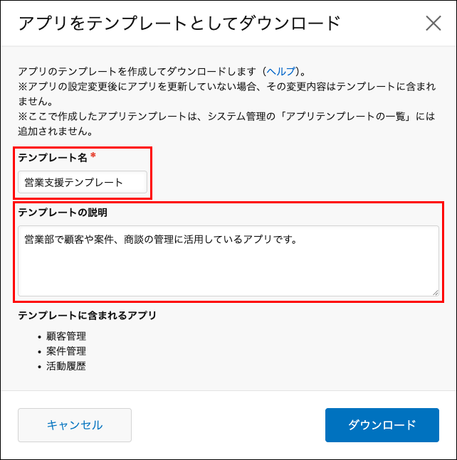 スクリーンショット：［テンプレート名］と［テンプレートの説明］を枠線で囲んでいる