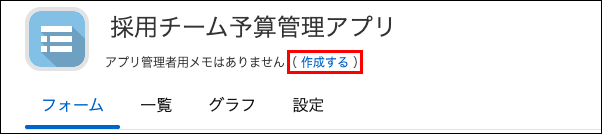 スクリーンショット：［作成する］を枠線で強調している