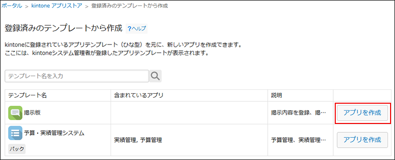 スクリーンショット:登録済みのテンプレートの一覧が表示されている