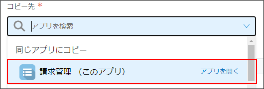 スクリーンショット：［コピー先］が表示されている
