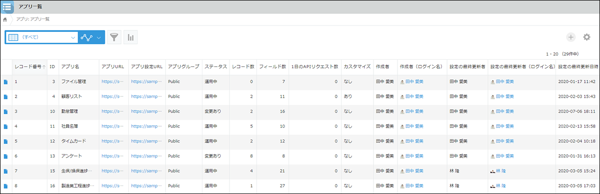 スクリーンショット:アプリを管理するアプリの完成例