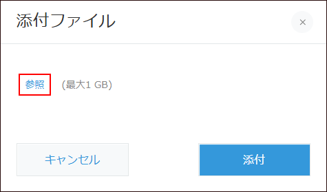 スクリーンショット：[参照]が枠線で強調されている