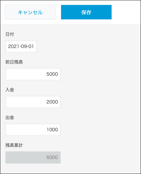 スクリーンショット:「残高累計」が自動的に表示されている画面