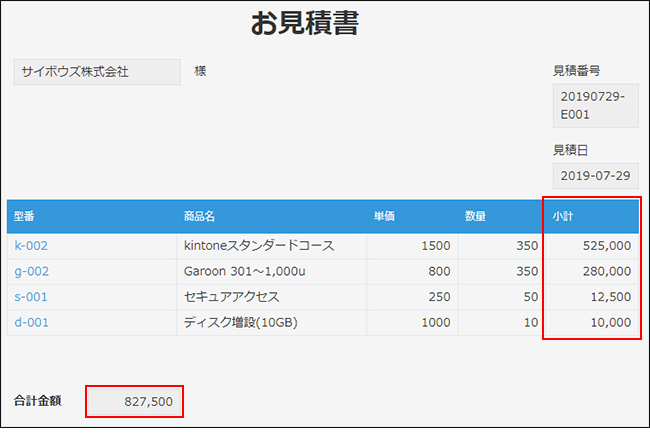 スクリーンショット：［計算］フィールドを使って小計と合計金額を自動で計算している