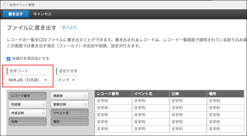 スクリーンショット:ファイルを書き出す画面。文字コードの項目が枠線で強調されている