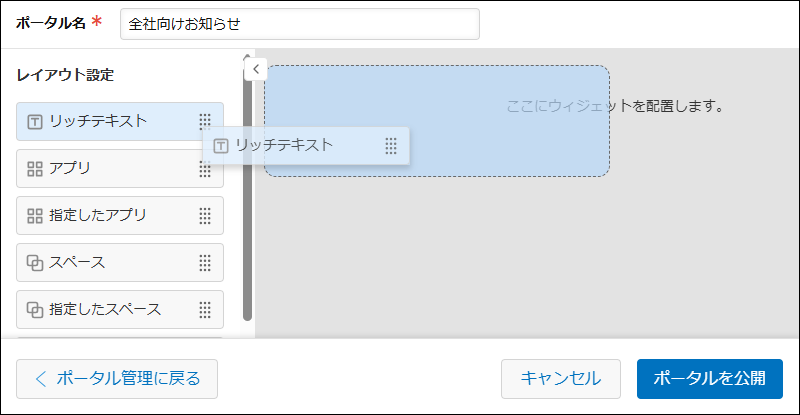 スクリーンショット:ウィジェットを追加している