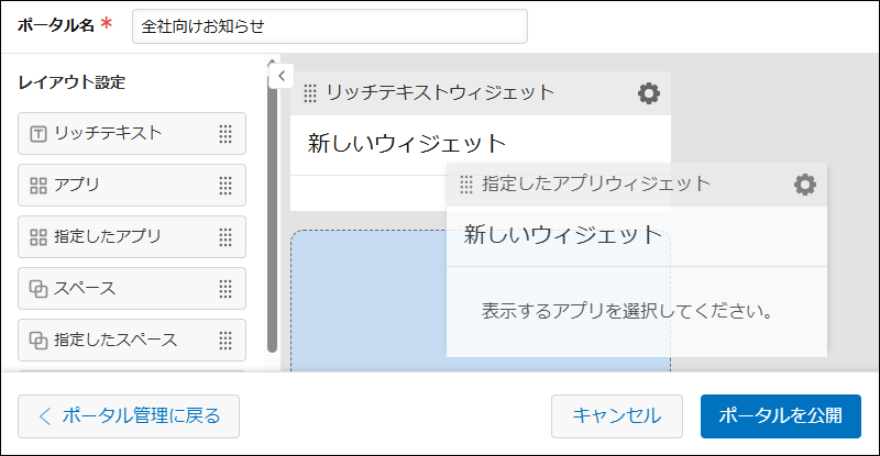 スクリーンショット:ウィジェットの位置を調整している