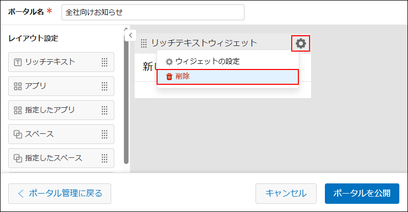 スクリーンショット:ウィジェットを削除している