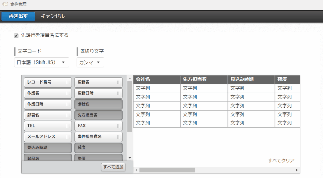 アニメーション：［すべてクリア］から追加済みの項目をすべてクリアしている