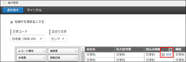 スクリーンショット：［削除］を枠線で強調している