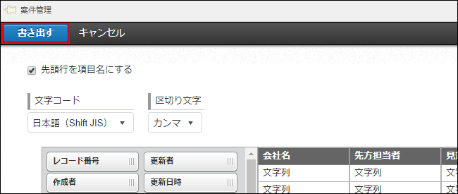 スクリーンショット：［書き出す］を枠線で強調している