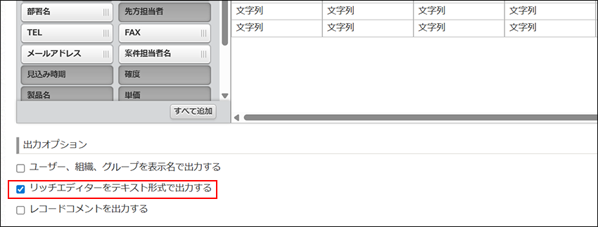 スクリーンショット：［リッチエディターをテキスト形式で出力する］を枠線で強調している