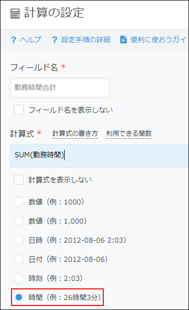 スクリーンショット:計算結果の表示方式