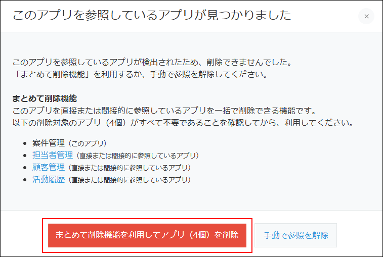 スクリーンショット：[まとめて削除機能を利用してアプリ（***個）を削除]ボタンを枠線で強調している