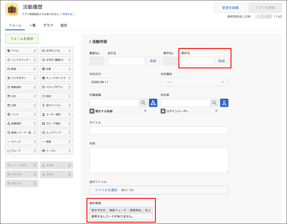 スクリーンショット:「案件名」と「案件情報」を枠線で強調している
