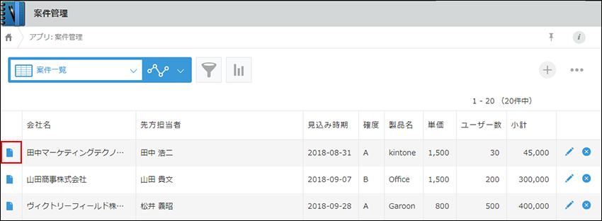 スクリーンショット：［レコードの詳細を表示する］アイコンが枠線で強調されている