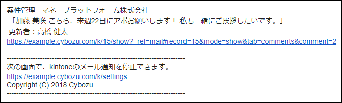 スクリーンショット:テキスト形式のメール通知の例
