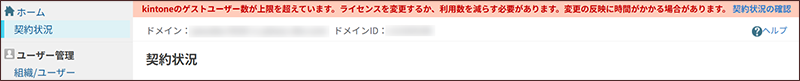 スクリーンショット:ゲストユーザー数の上限を超えているエラー表示の画面