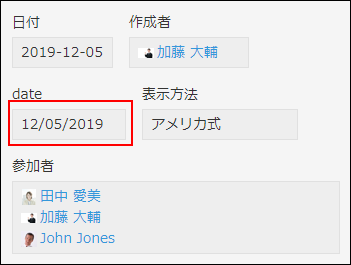 スクリーンショット:各国の日付を表示する設定をしたフィールドを赤枠で強調している