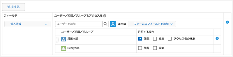 スクリーンショット:フィールドのアクセス権の設定例
