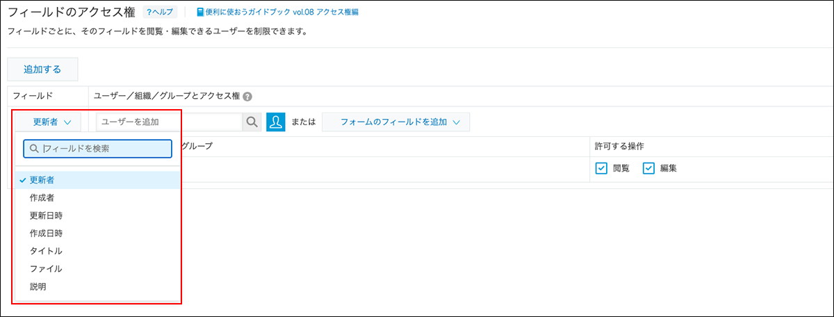 スクリーンショット:ドロップダウンリストからフィールドを選択している
