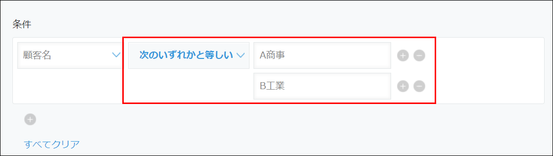 スクリーンショット:条件の詳細を指定している