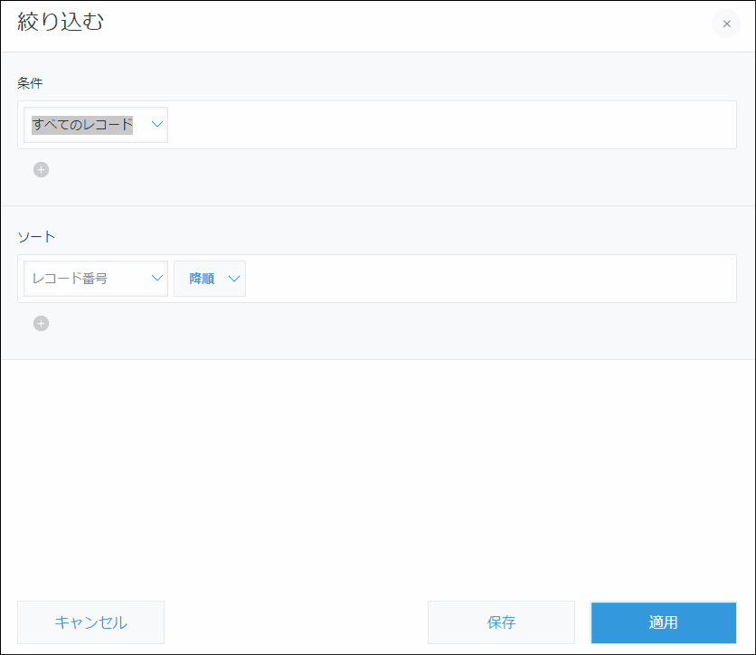 動画：［条件］エリアで絞り込み条件を設定している