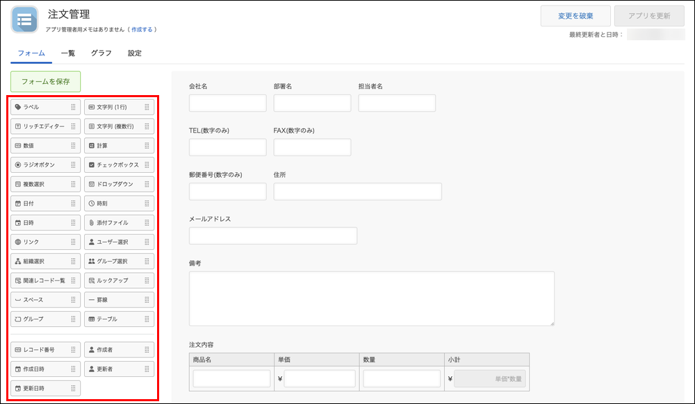 スクリーンショット:フォーム設定画面でKintoneで利用できるフィールド一覧が枠線で強調されている
