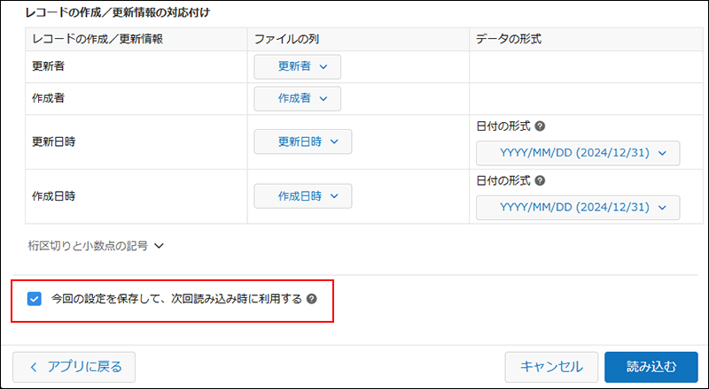 スクリーンショット：［今回の設定を保存して、次回読み込み時に利用する］を強調している