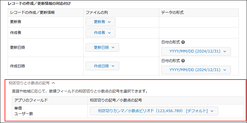 スクリーンショット：［桁区切りと小数点の記号］メニューを強調している