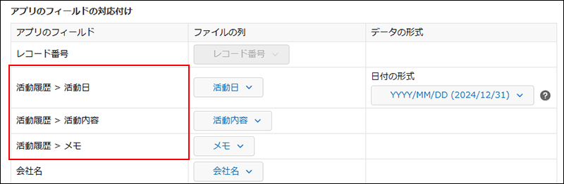 スクリーンショット：読み込み先のフィールドを指定する際の、［テーブル］内のフィールドの表示