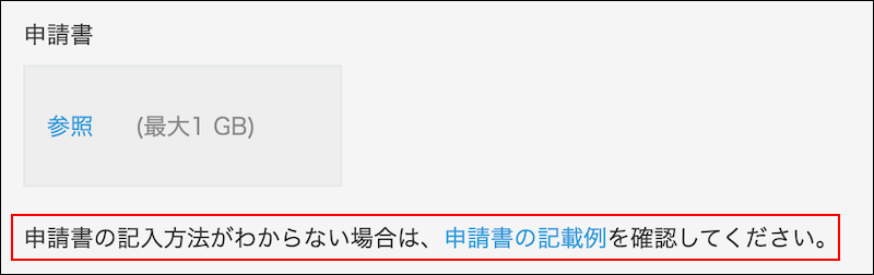 スクリーンショット：［ラベル］フィールドを入力項目の説明文として使用している例